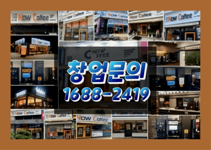  인천에  무인카페창업 150군데 오픈한 이유 feat.무인카페 단가
