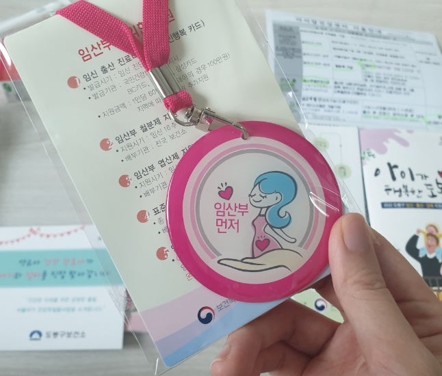  임신일기③ 임신확인서 받고 해야 할 일, 도봉구 보건소에 임산부등록하기(임산부등록,임산부뱃지받는방법)