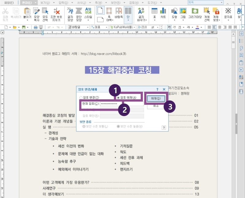 한글 파일 (hwp) 비밀번호 암호 해제 방법