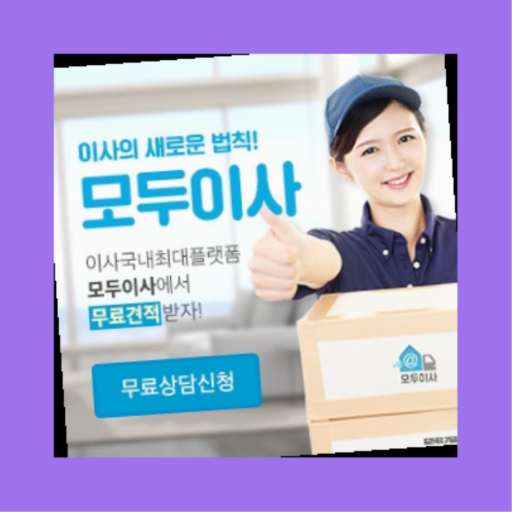  보관이사견적? 포장이사 오늘 받은 견적이 얼마라구요?  끝판왕!