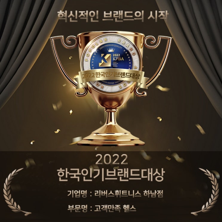  하남 덕풍동 헬스장 [리버스휘트니스] 상 받았습니다! "고객만족 브랜드 대상 수상"