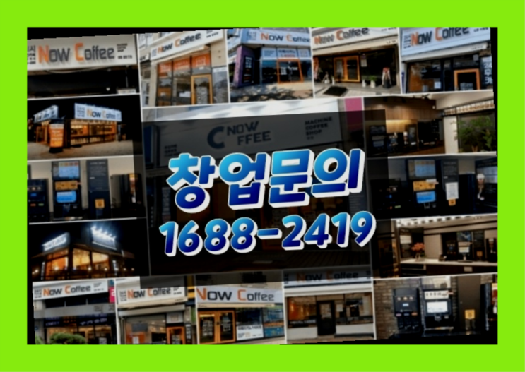  경남에  무인카페창업 300군데 오픈한 이유 당신이 알아야 할 정보