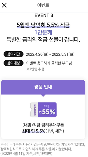  [적금 정보] 고금리 적금 상품 이벤트 응모하기 (하나은행 - 연5.5% 적금)