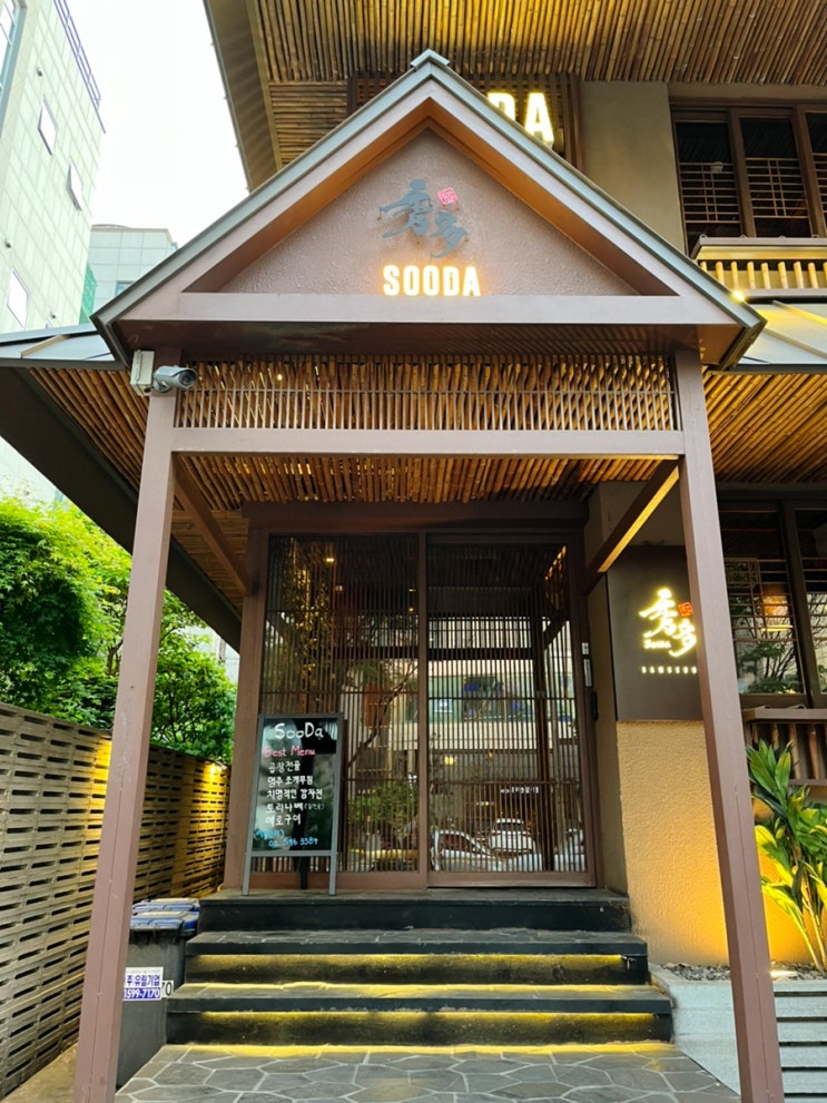 강남분위기좋은술집 삼성역이자카야 수다삼성점 강남분위기좋은술집 삼성역이자카야 수다삼성점