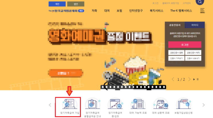  #-1. 한국교직원공제회 → 내가 가입이 될까?