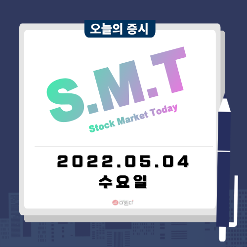  오늘의 주식시장 시황 ::  FOMC 정례회의 종료 하루 국내 코스피, 코스닥 시장은 어떤 영향이 있을까?