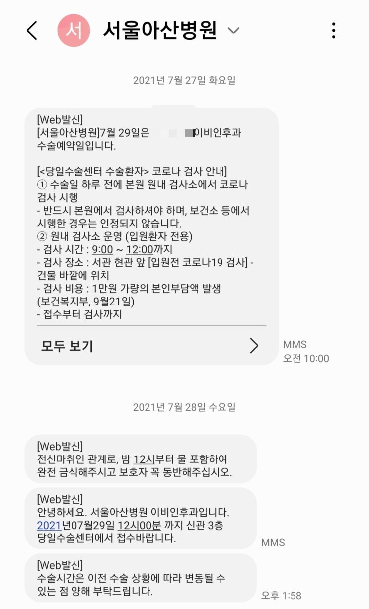  2021년7월29일 - 갑상선암 전절제 수술 당일 과정, 일정