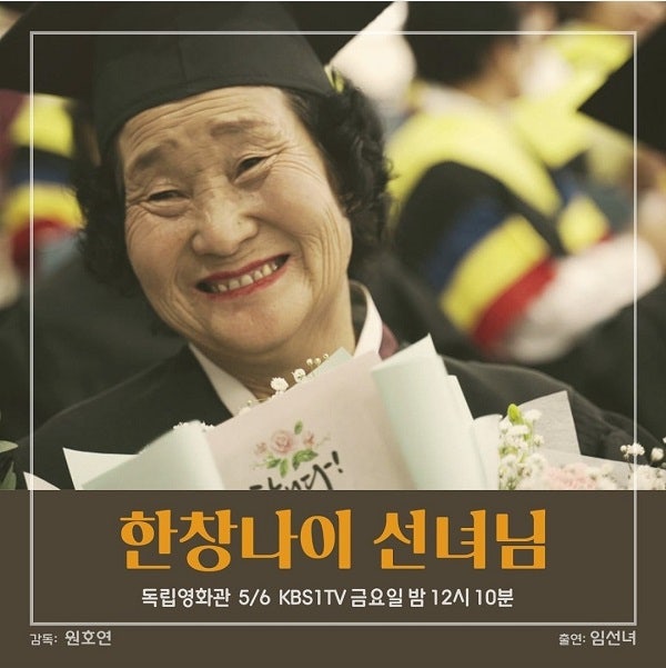 독립영화관 독립영화 영화추천 원호연 감독 '한창나이선녀님' 다큐영화 독립영화관 독립영화 영화추천 원호연 감독 '한창나이선녀님' 다큐영화