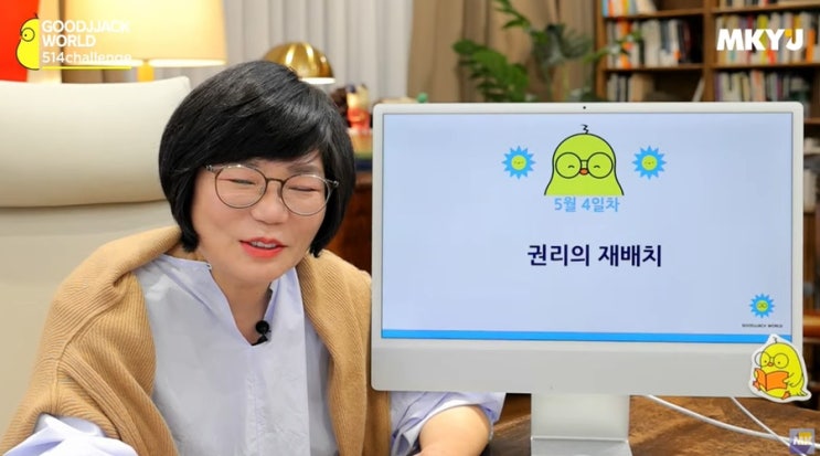  514챌린지 4일차 ( 권리의 재배치)