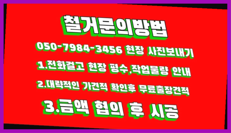  공장철거/ 철거단가 대형철거 전문업체 찾아보기