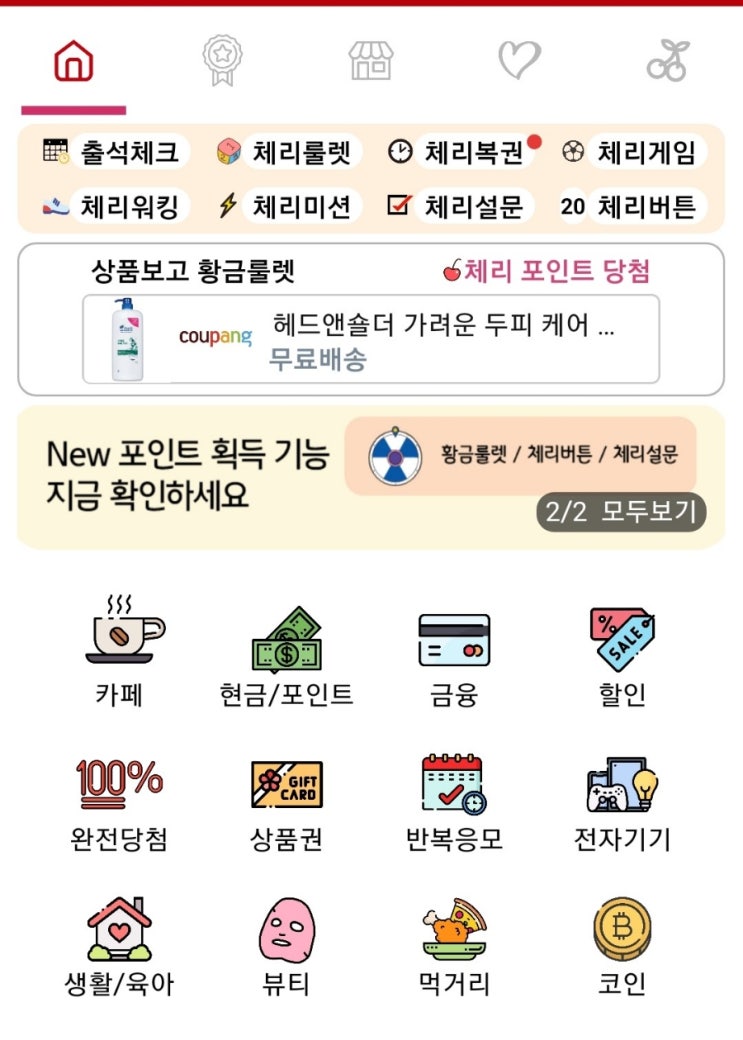 앱테크 재테크 어플 체리콕 체리워킹 꼭 체크하세요 추천코드 20308363