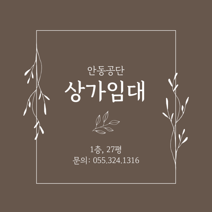  김해상가임대 안동공단 꾸준한 수요 1층 카페인수