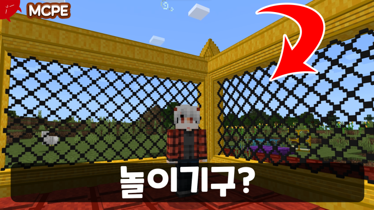  마인크래프트 BE 놀이기구 모드