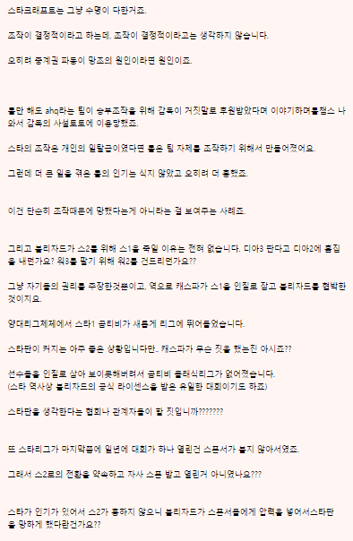 유튜브에 스타1판 역사에 대해 좋은 영상이 있어서 공유합니다.(당시 승부조작, 지적재산권 파동에 대한 생각)