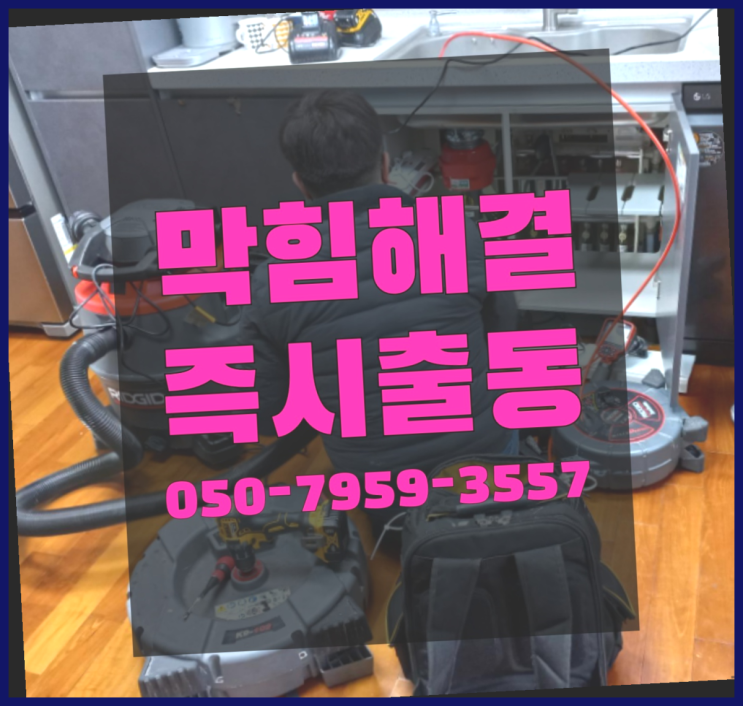  주방수도필터 ?변기,하수구,씽크대막힘 빠른 출장 흐믓