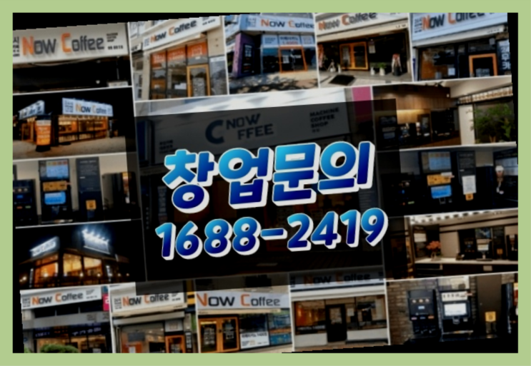  경남에  무인카페창업 300군데 오픈한 이유 궁금하세요?