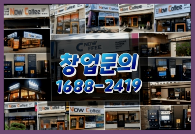  인천에  무인카페창업 150군데 오픈한 이유 feat.무인카페 커피기계