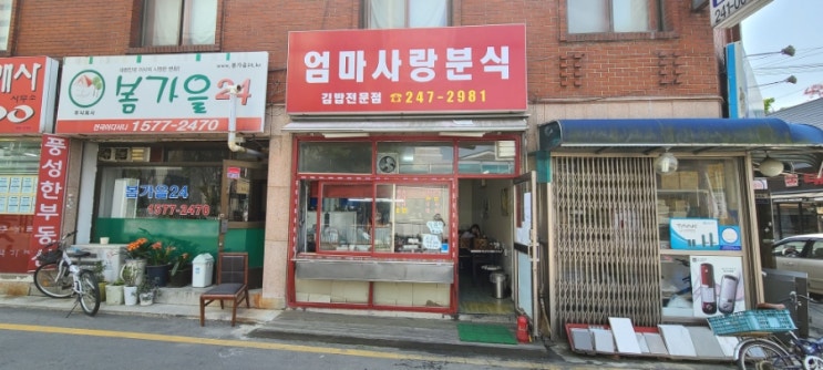  백종원의 골목식당 수원편 엄마사랑분식 갓고기김밥
