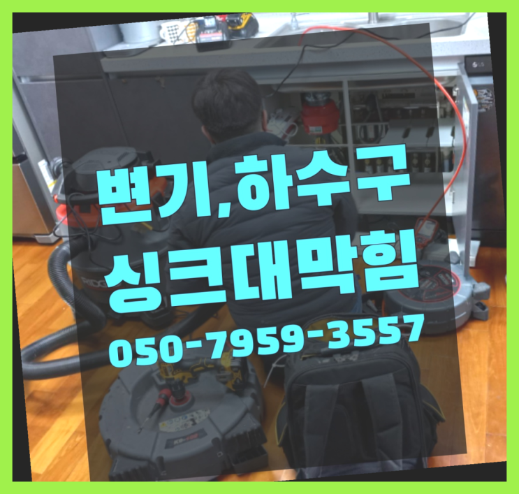  오수관로 ?변기,하수구,씽크대막힘 빠른 출장 상품 찾아보기