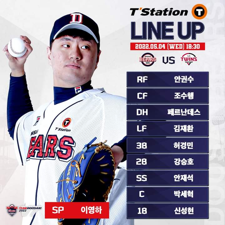 선발 이영하와 김재호 후계자 안재석이 어제 역전패 되갚았다!(잠실....