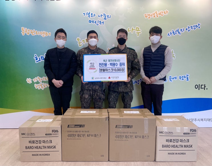  [남양주시복지재단] 육군 75보병사단 전진용·박광수 중위, 남양주시에 마스크 1만 장 기부(2022.03.29)