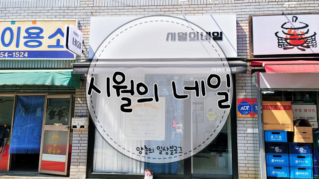 내돈내산) 이쁘고 유지력이 좋은 시월의 네일