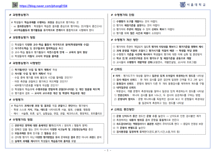  서울대학교 대학원 교육학과 입학 전공시험 기출 및 예상문제 - 교육과정 및 교육평가 : 핵심개념 요약정리