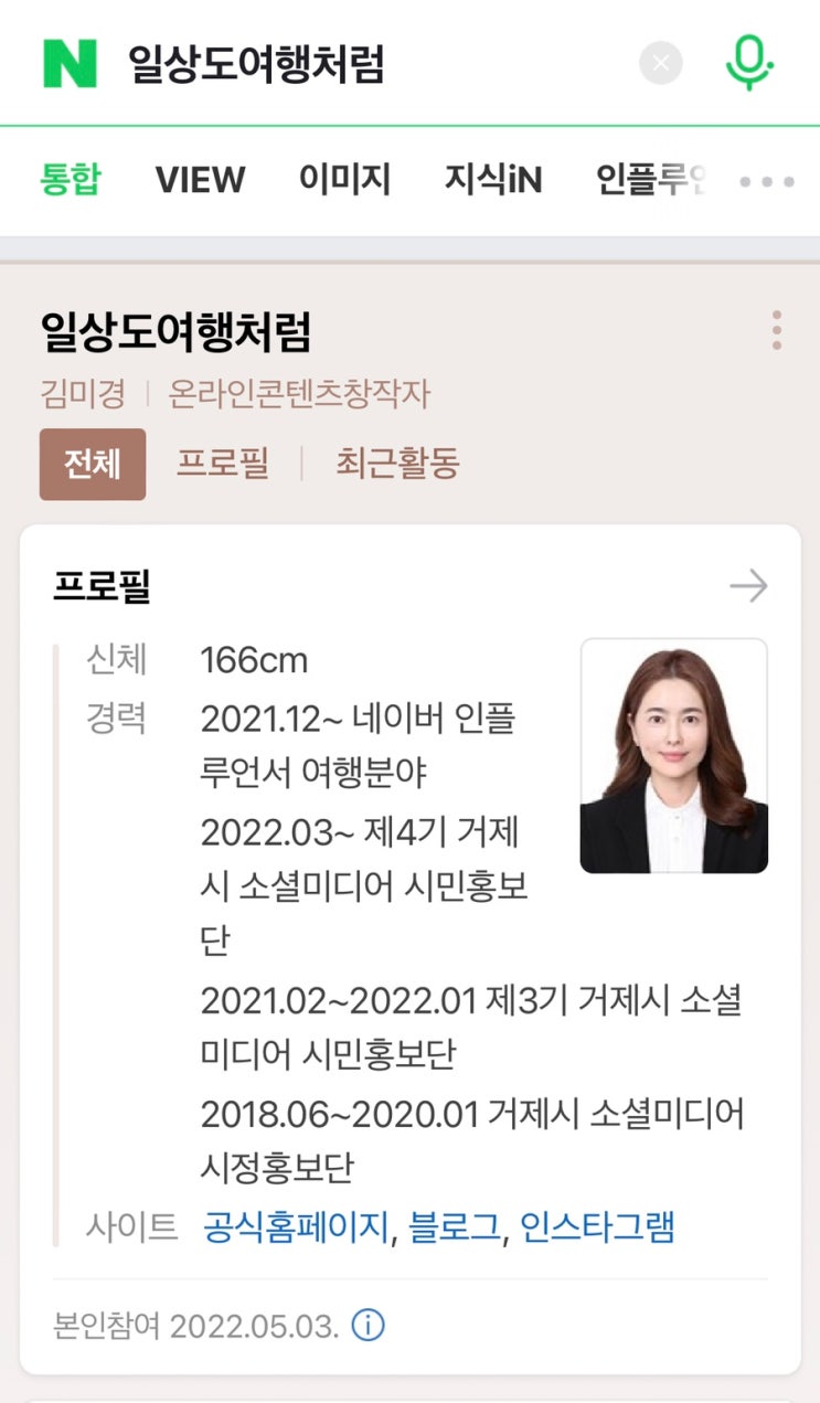 네이버에 '일상도여행처럼' 검색하면 제가 나와요. (인물검색 인물정보 등록 방법)