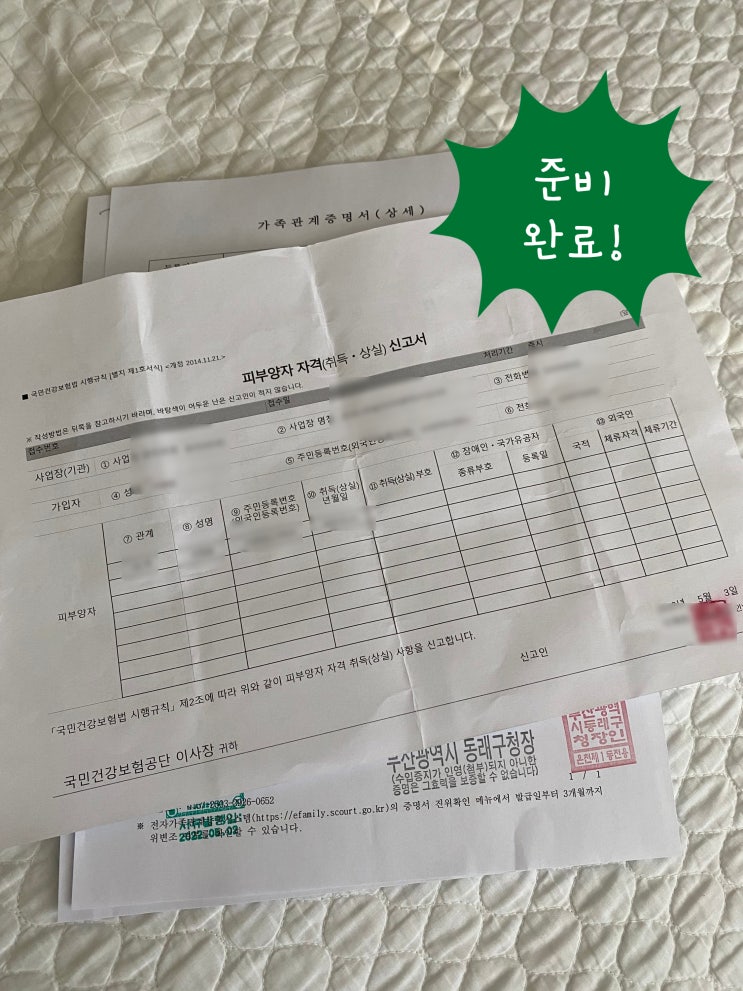 건강보험 피부양자 자격 취득 상실 신고 간단 방법 건강보험 피부양자 자격 취득 상실 신고 간단 방법