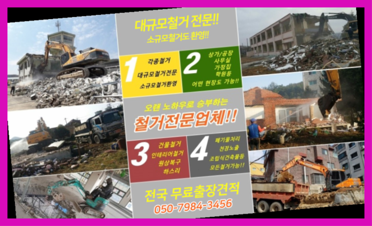  종로구철거 모든철거 로켓출장&무료견적 좋아요