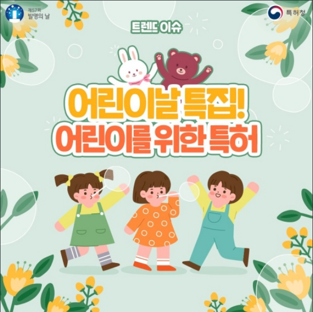 어린이를 위한 특허, 특허받은 유아용품은? 특허청 어린이를 위한 특허, 특허받은 유아용품은? 특허청