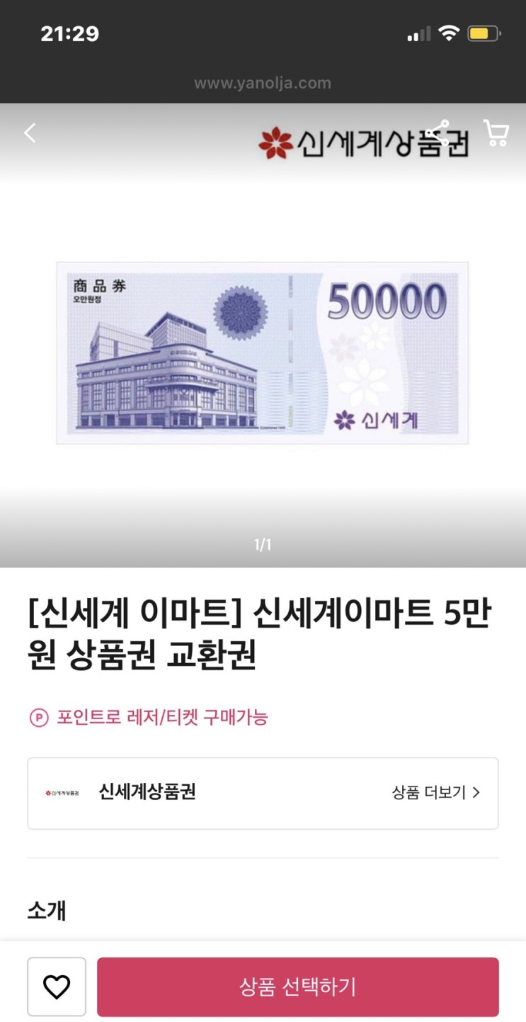 신한 더모아 토스프라임 가입 혜택 가맹점, 신세계 이마트 상품권 구매 (야놀자 밀크코인 연동)