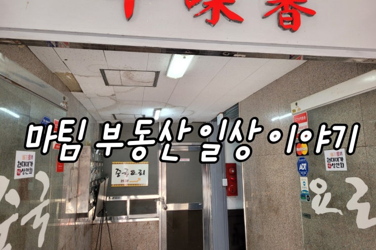  삼성동 중화요리전문점 천미향