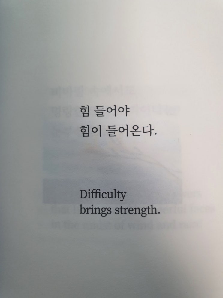  힘들어야 힘이 들어온다