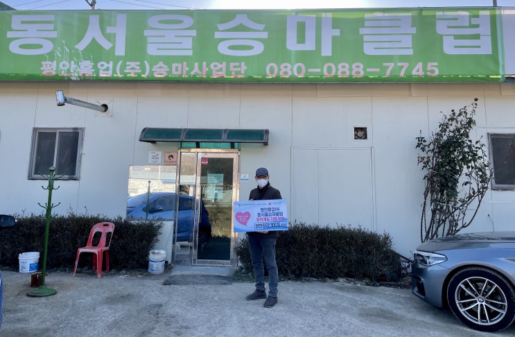  [남양주시복지재단]  동서울승마클럽, 저소득 노인 위한 방한 장갑 300개 기부(2021.12.23.)