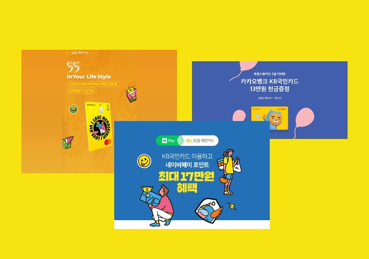  2022년 5월 KB국민카드 캐시백 & 연회비 면제 이벤트 정보 정리