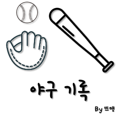 [2022시즌] 안치홍 연타석 홈런! <b>박세웅</b> <b>완벽투</b>!! 최건 부상..