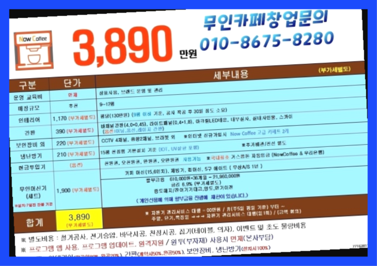  디저트샵인샵 / 무인커피숍창업 창업 정말 중요한 것들 가성비 갑이죠