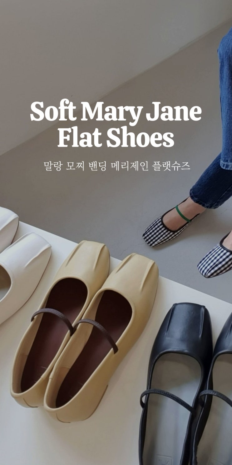  말랑 쫀득발 편한 2cm 밴딩 플랫슈즈