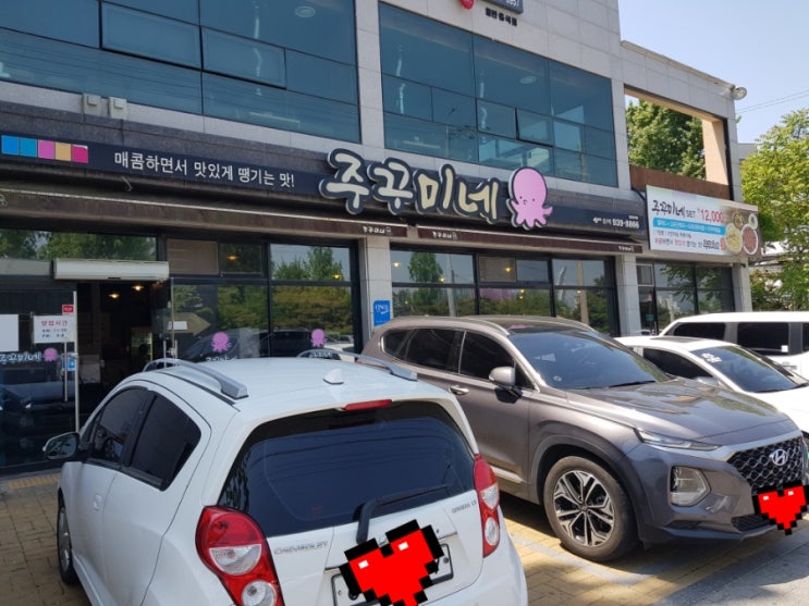  <대구 동구> 쭈꾸미네 맛집!! 동촌유원지 맛집~ 쭈꾸미볶음과 고르곤졸라 피자 조합~!