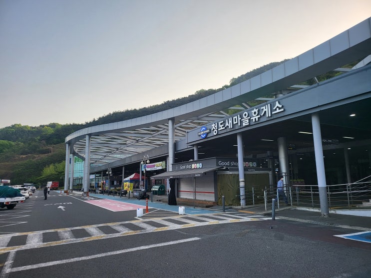  청도 새마을 휴게소(대구) 청도 한재 미나리 청도 소싸움 청도 반시의 고향 휴게소