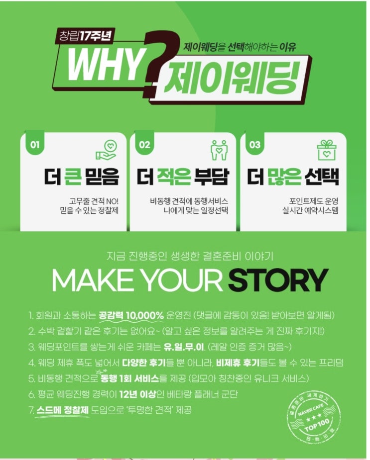  제이웨딩과 다이렉트 비교 후 제이웨딩을 선택한 이유