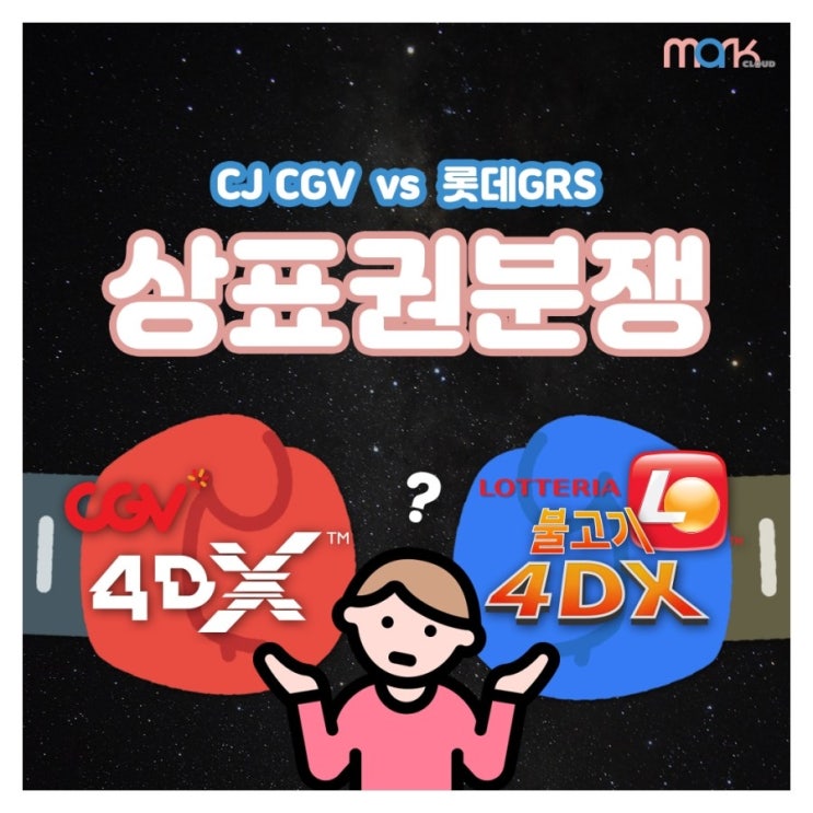 [맠이쓔 - 4DX가 뭐길래?]  롯데리아 vs CGV