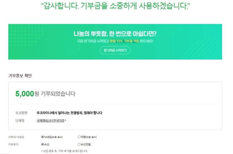  해피빈 : 콩기부 | 우크라이나에서 일어나는 전쟁범죄, 멈춰야 합니다.