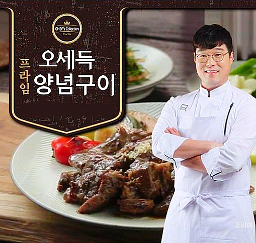 오세득 프라임 양념구이