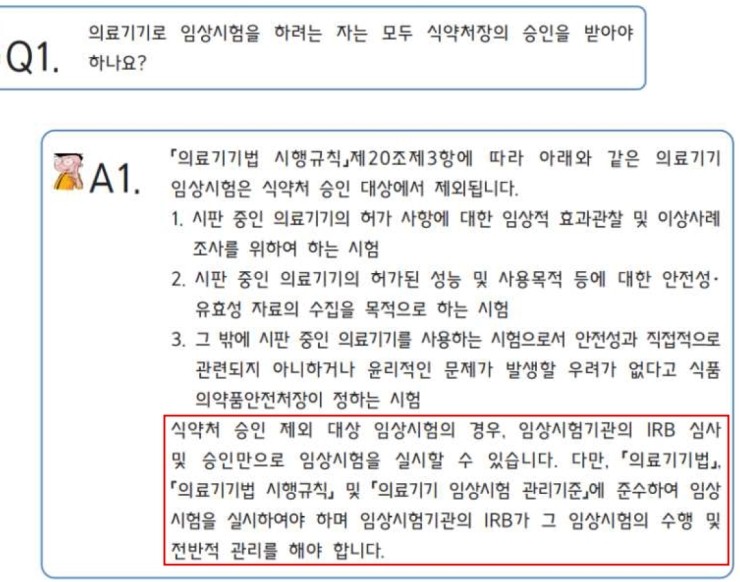  의료기기 임상시험계획 승인대상 및 제출서류