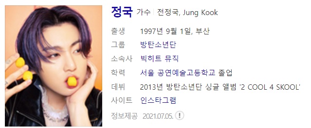  방탄소년단(BTS) 정국 사주풀이 사주분석