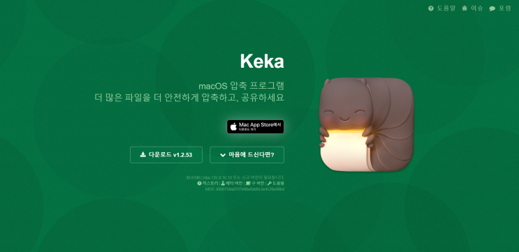 맥북 알집 말고 Keka로 압축 풀기 하세요
