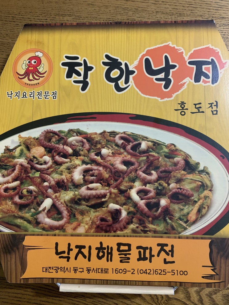  착한낙지 홍도점의 낙지해물파전 소개