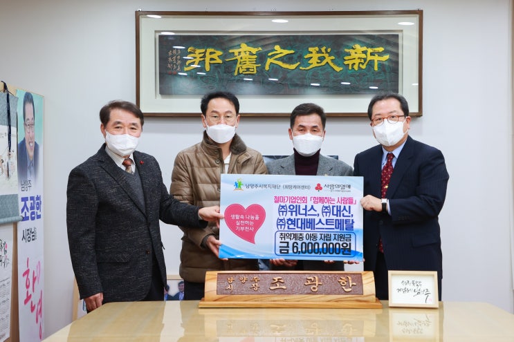  [남양주시복지재단] 남양주시 철마기업인회 함께하는 사람들, 천만 원 지정 기탁(2022.01.18.)